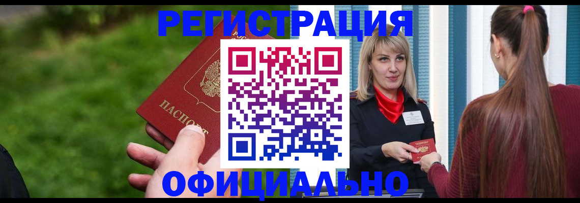 временная регистрация недорого в Октябрьске