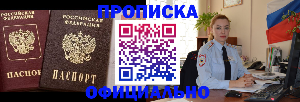 прописка регистрация в Октябрьске